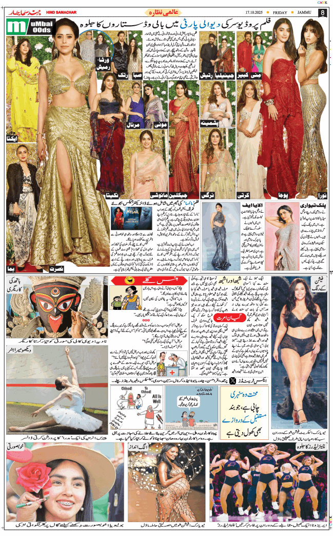 Jammu 2025-10-17