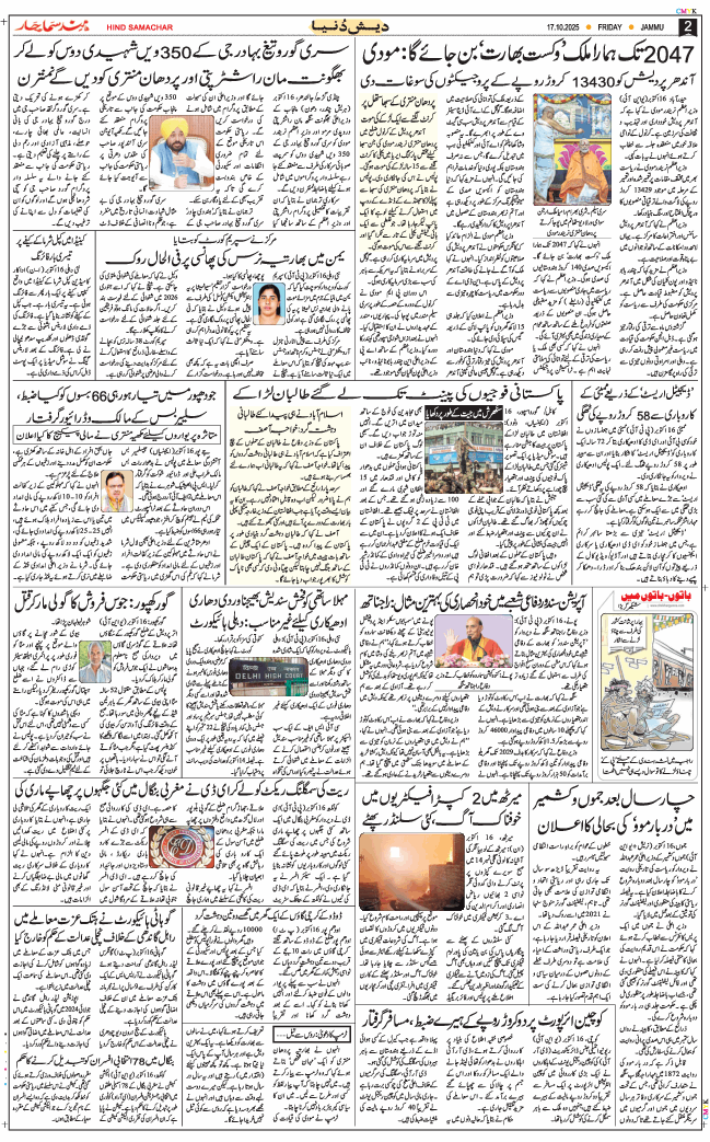 Jammu 2025-10-17