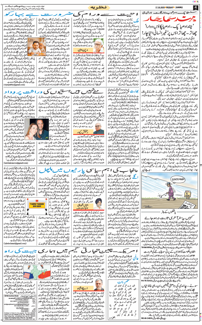Jammu 2025-10-17