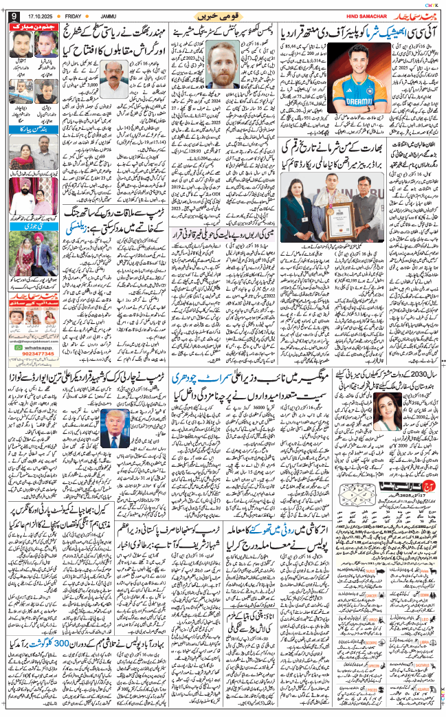 Jammu 2025-10-17