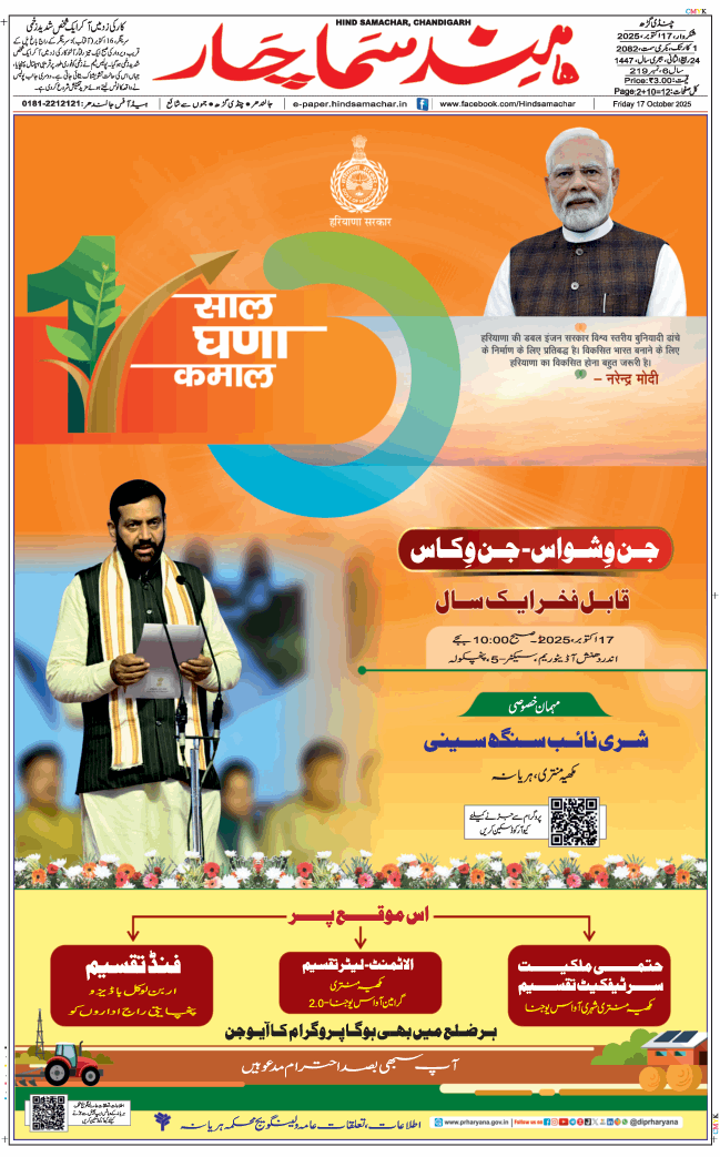 Chandigarh 2025-10-17