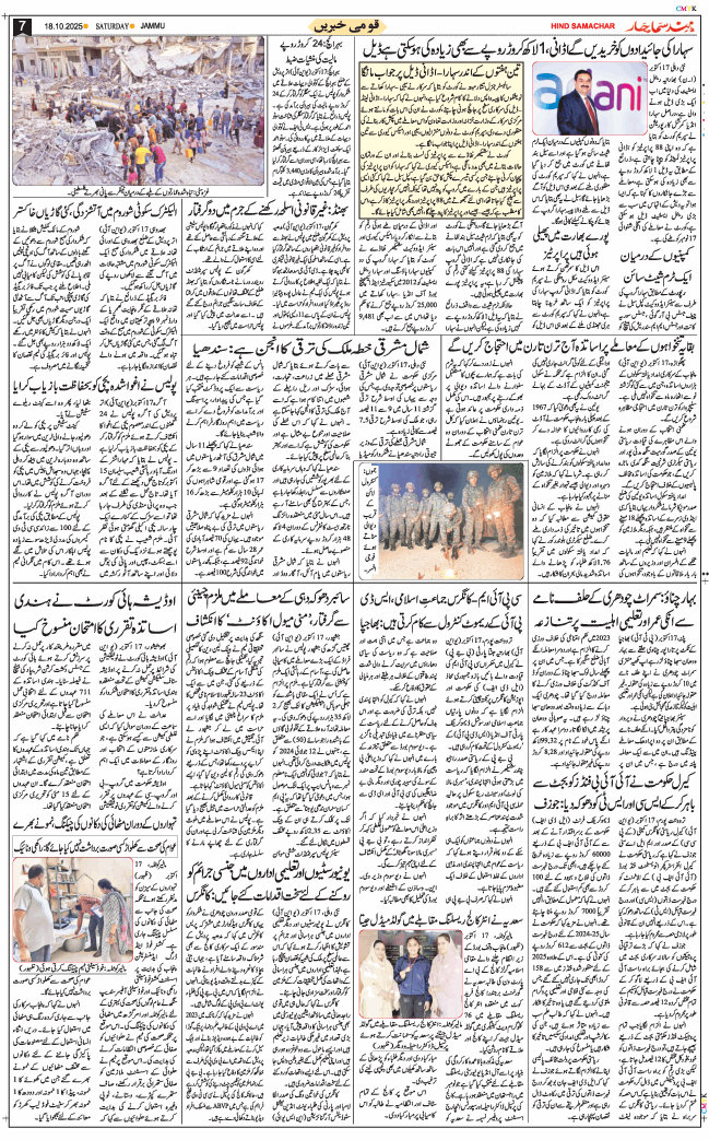 Jammu 2025-10-18