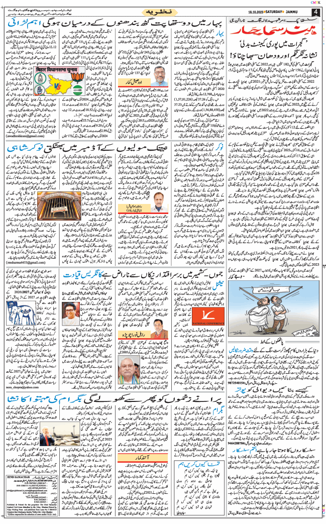Jammu 2025-10-18
