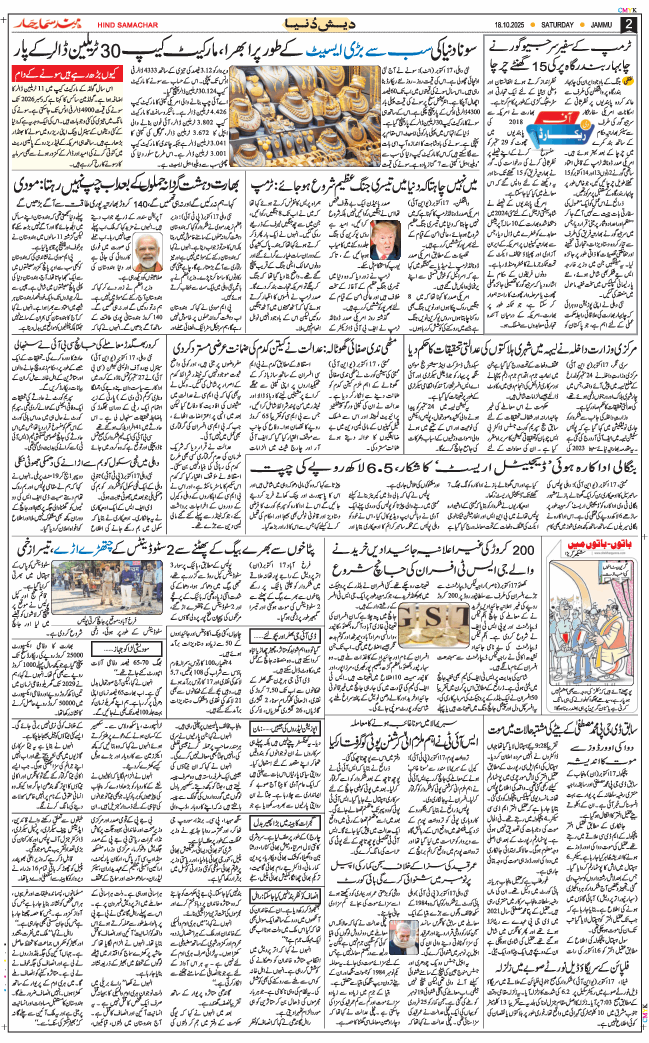 Jammu 2025-10-18