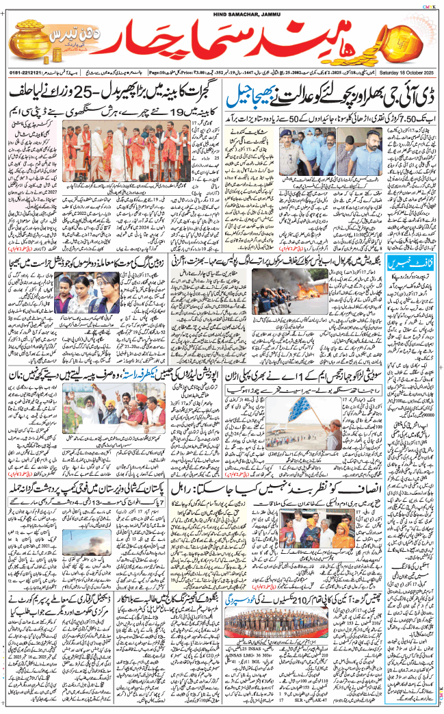 Jammu 2025-10-18