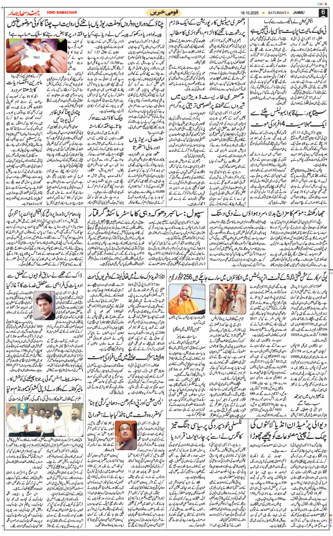 Jammu 2025-10-18