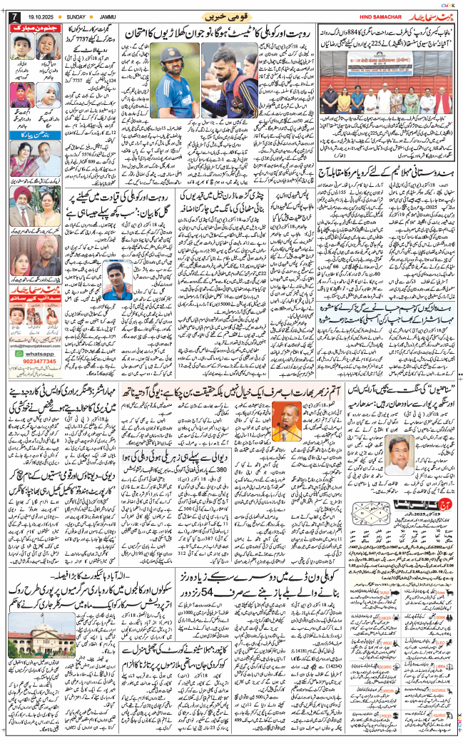 Jammu 2025-10-19