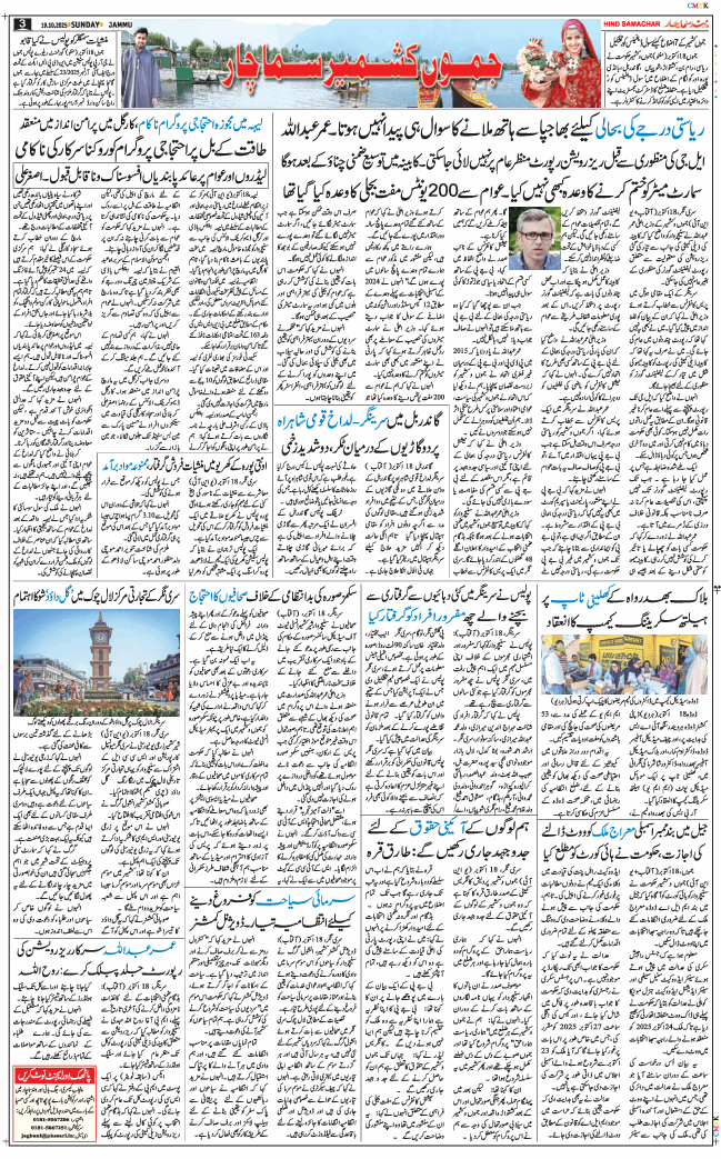 Jammu 2025-10-19