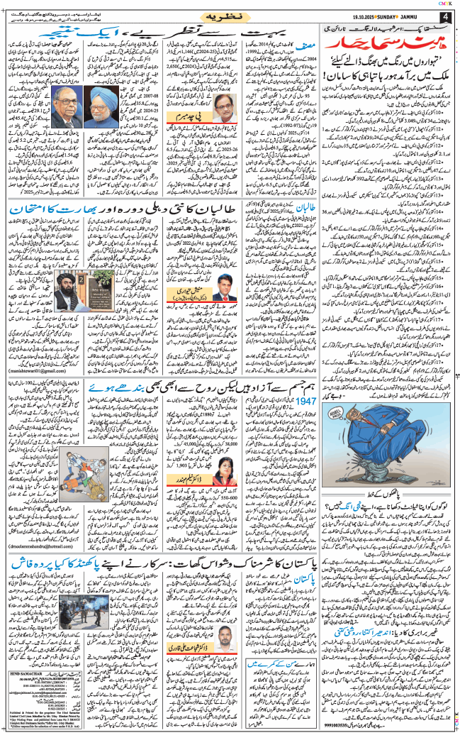 Jammu 2025-10-19