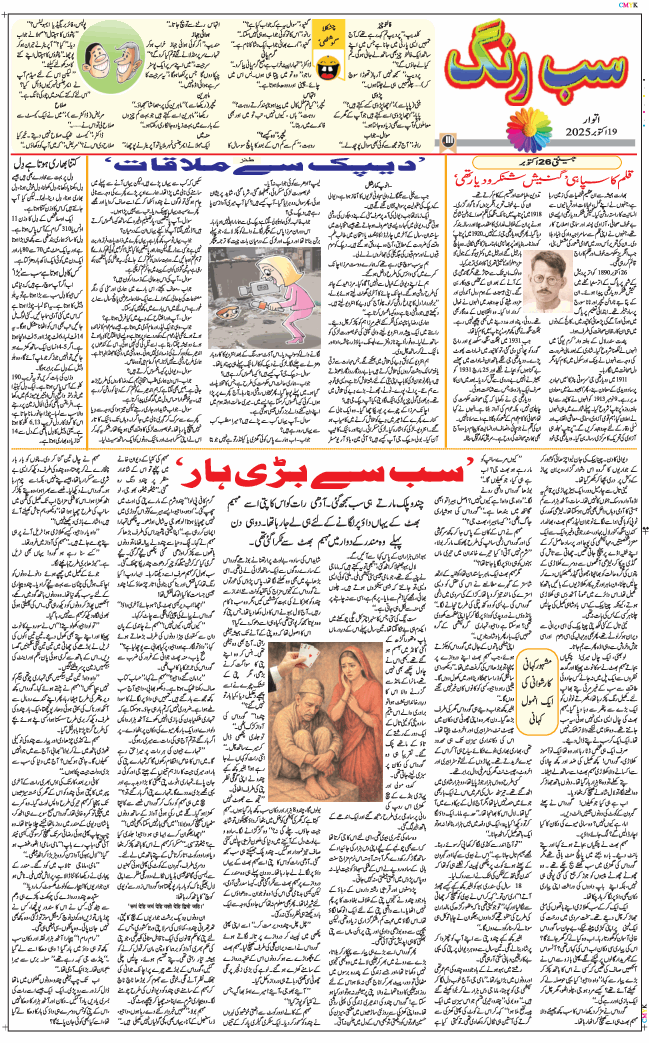 Main Edition 2025-10-19