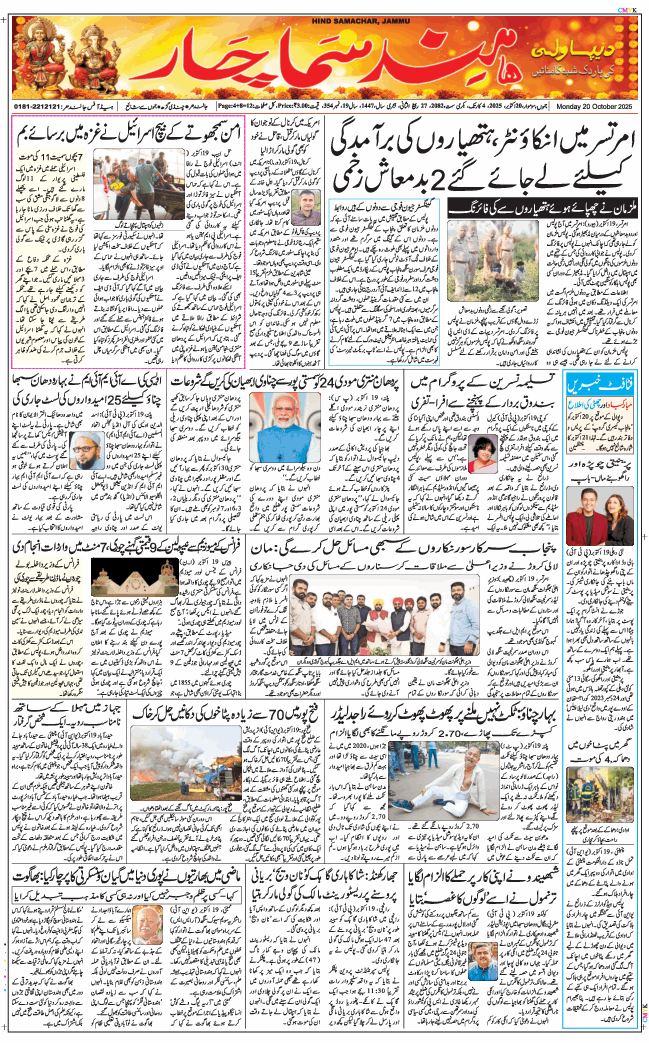 Jammu 2025-10-20