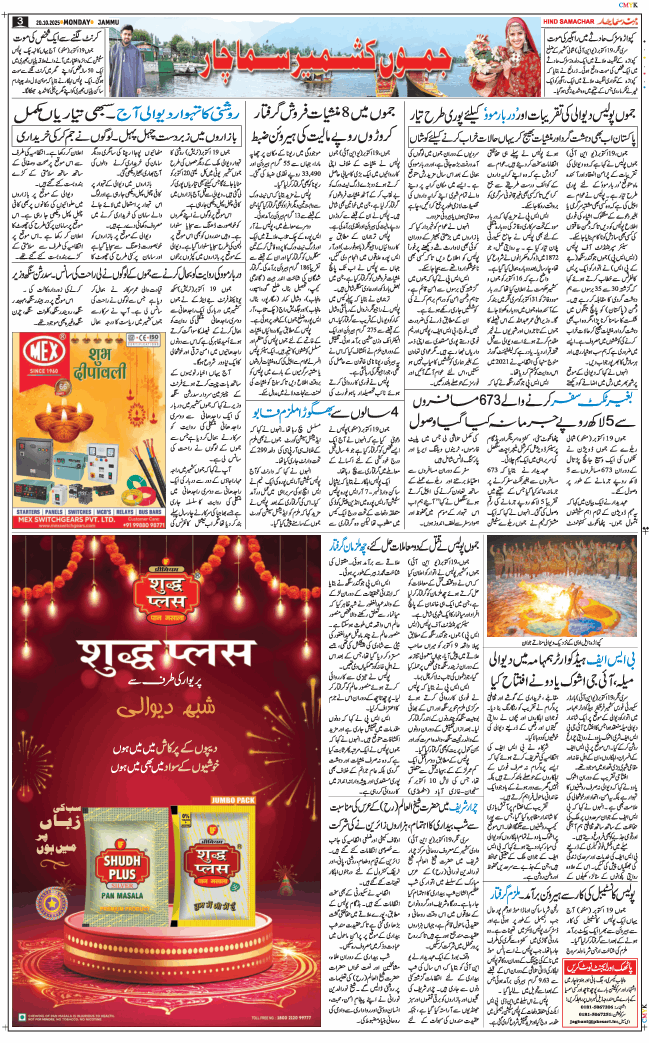 Jammu 2025-10-20