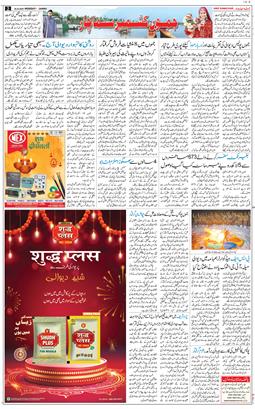 Jammu 2025-10-20