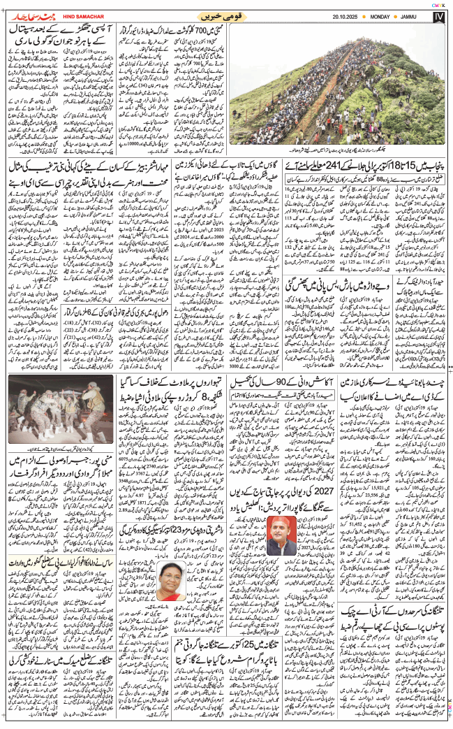 Jammu 2025-10-20