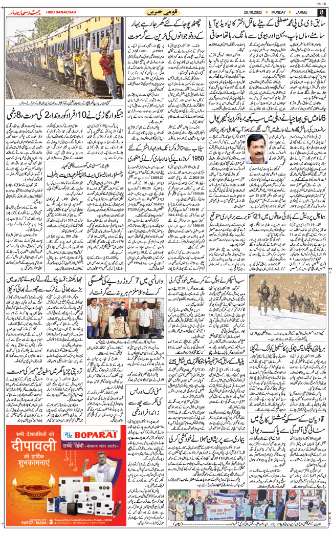 Jammu 2025-10-20
