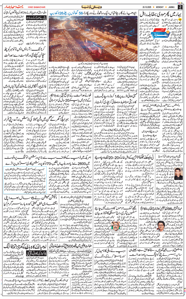 Jammu 2025-10-20