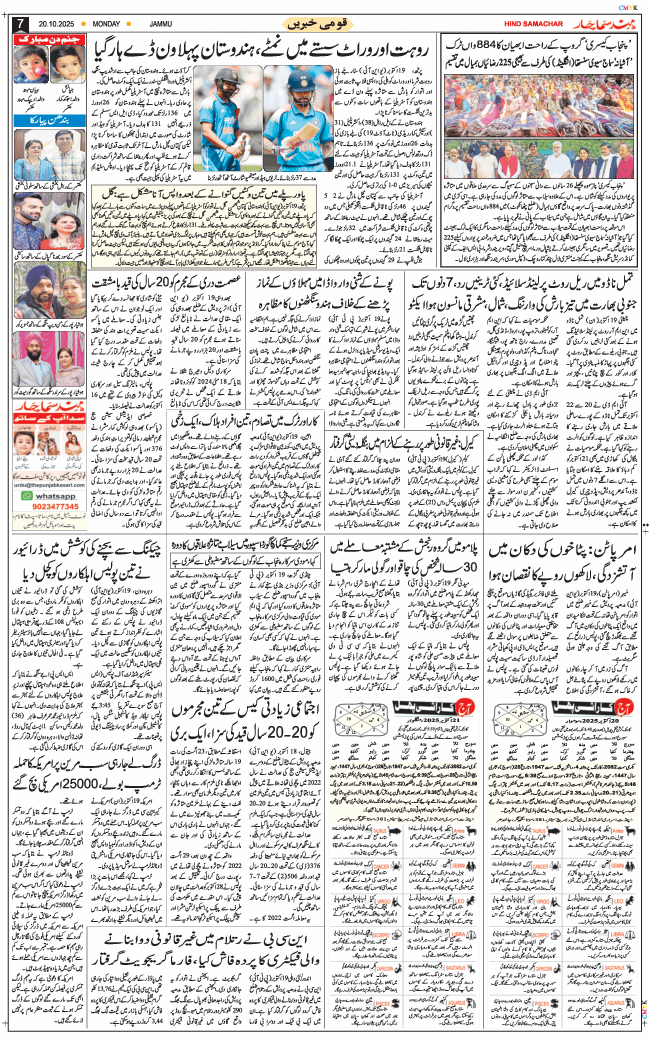 Jammu 2025-10-20