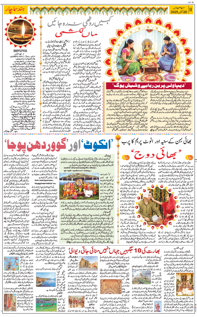 Jammu 2025-10-20