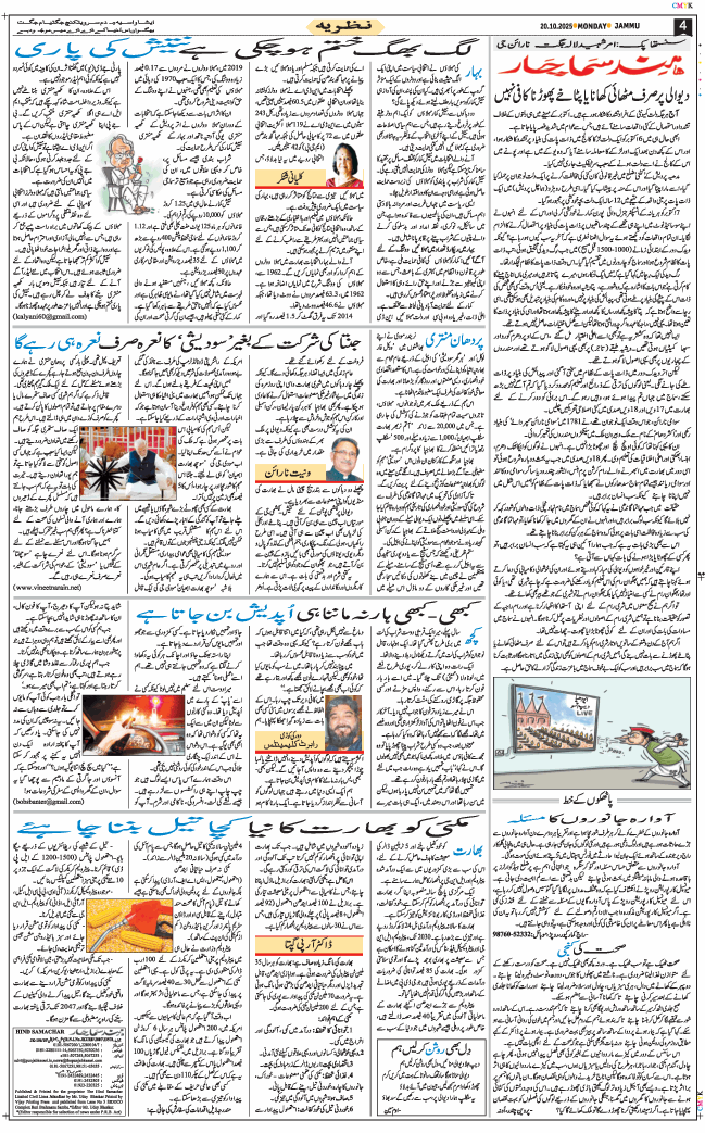 Jammu 2025-10-20