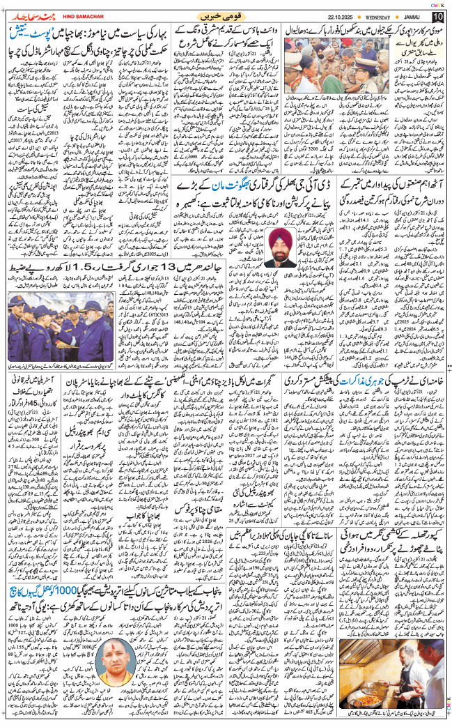 Jammu 2025-10-22