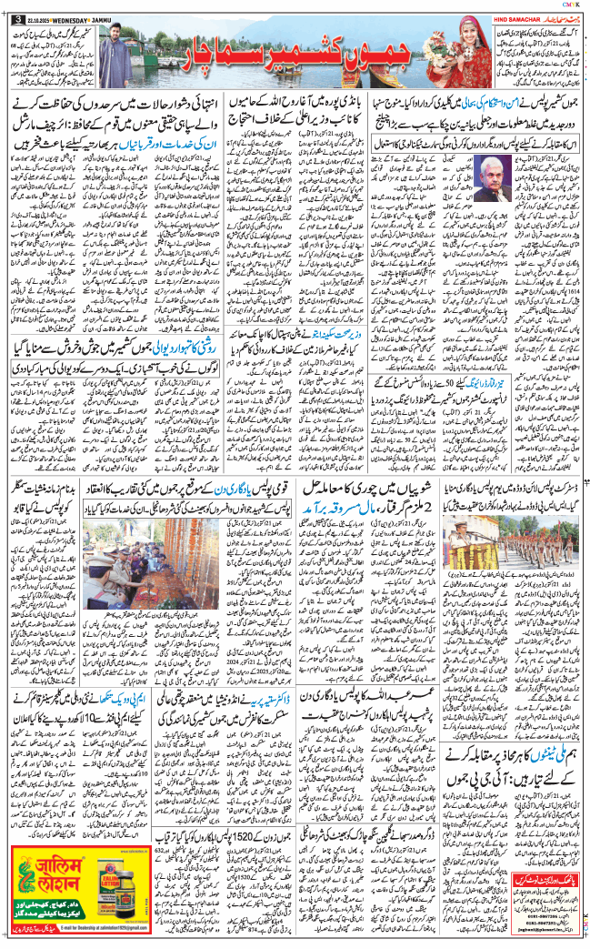 Jammu 2025-10-22