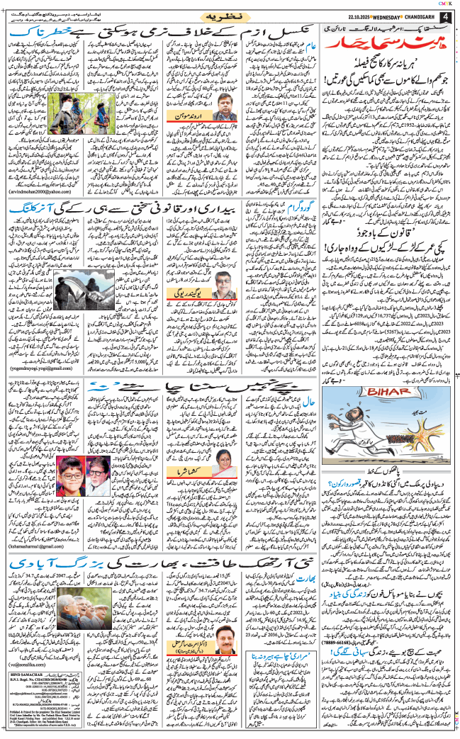Chandigarh 2025-10-22