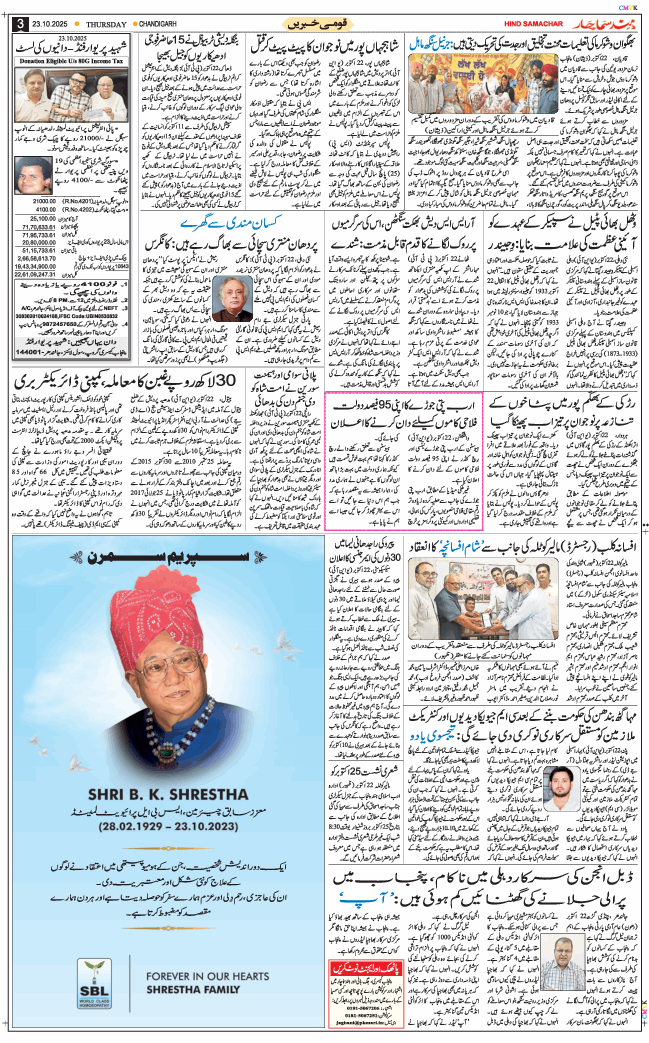 Chandigarh 2025-10-23