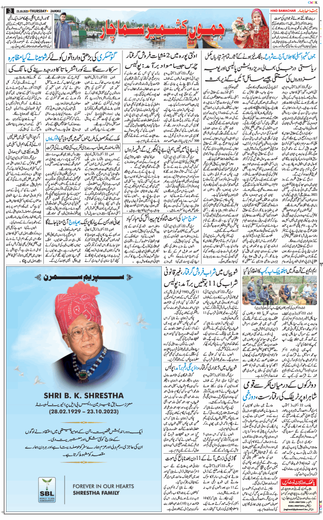 Jammu 2025-10-23