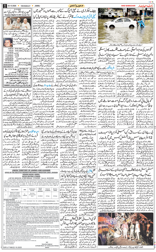 Jammu 2025-10-23