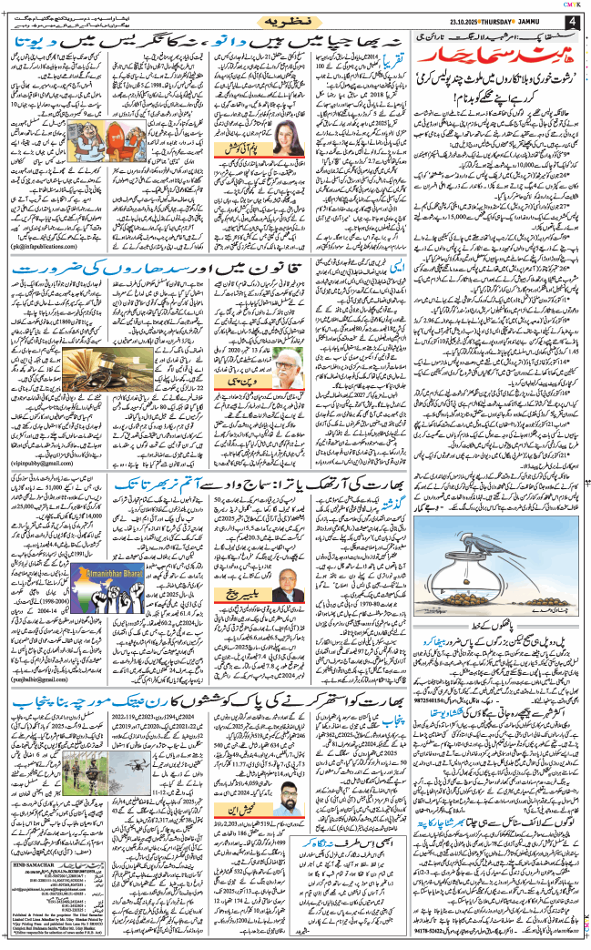 Jammu 2025-10-23