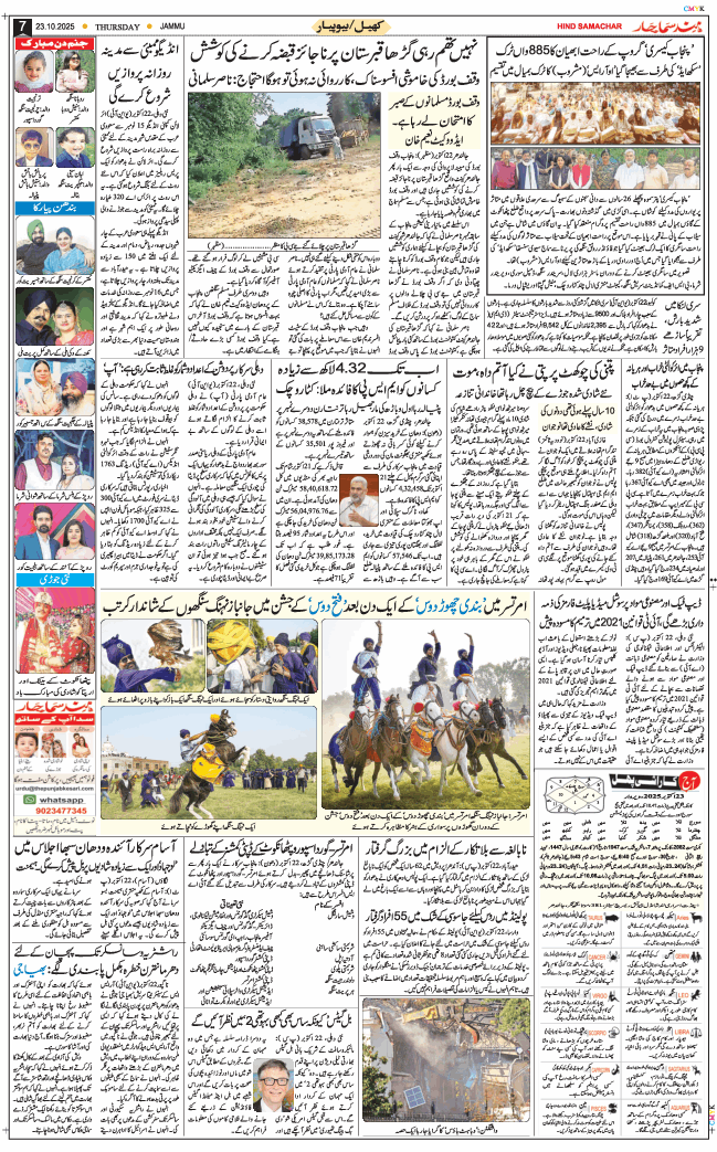 Jammu 2025-10-23