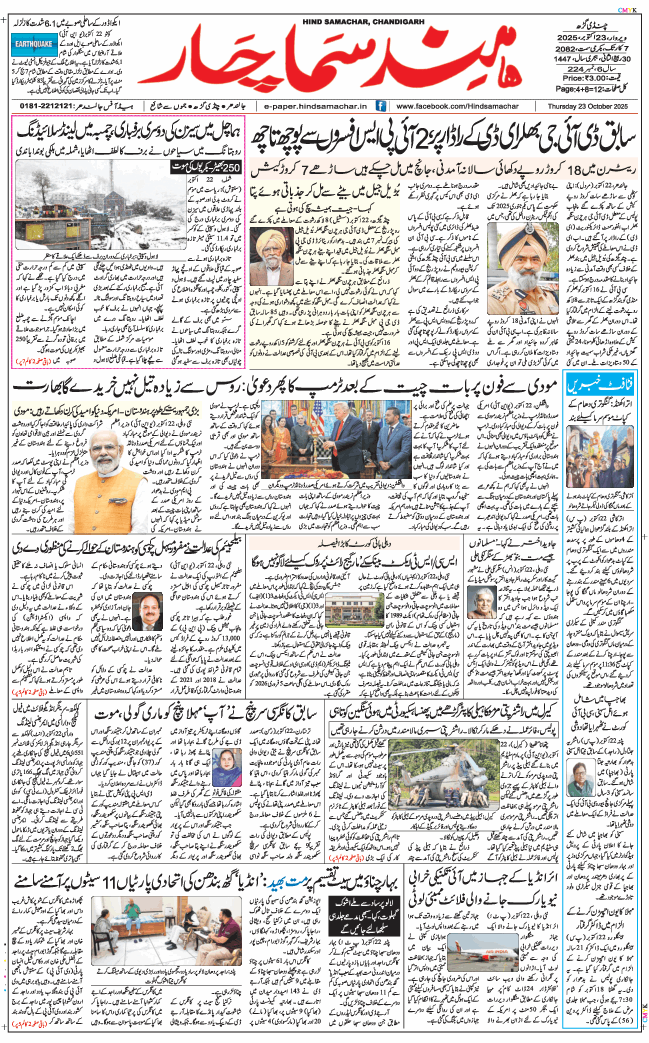 Chandigarh 2025-10-23