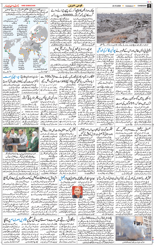 Chandigarh 2025-10-23