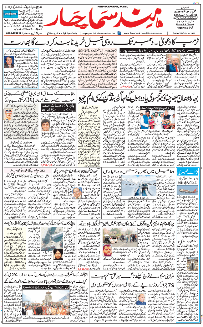 Jammu 2025-10-24