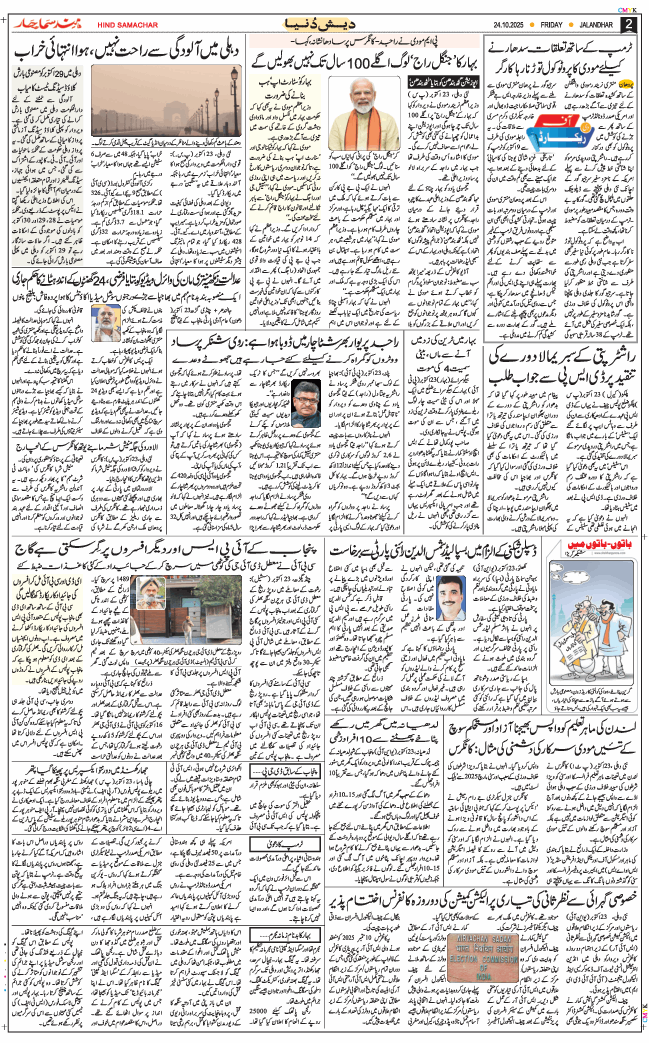 Main Edition 2025-10-24