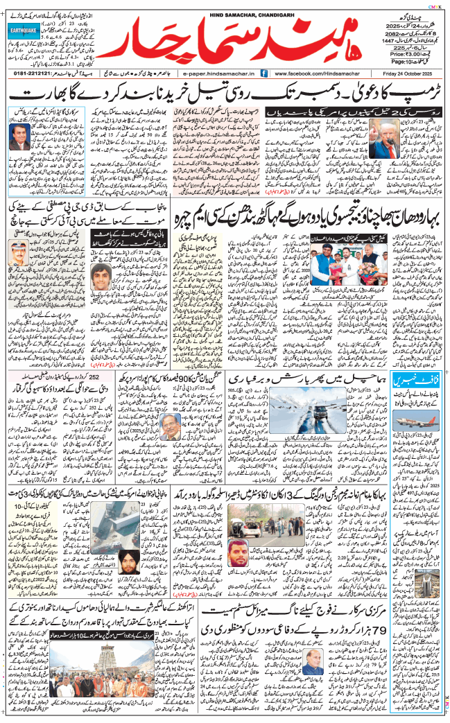 Chandigarh 2025-10-24