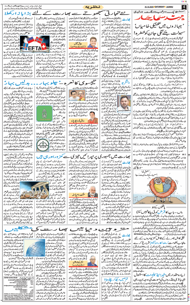 Jammu 2025-10-25