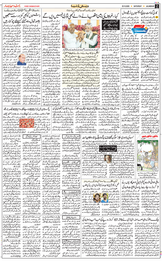 Main Edition 2025-10-25