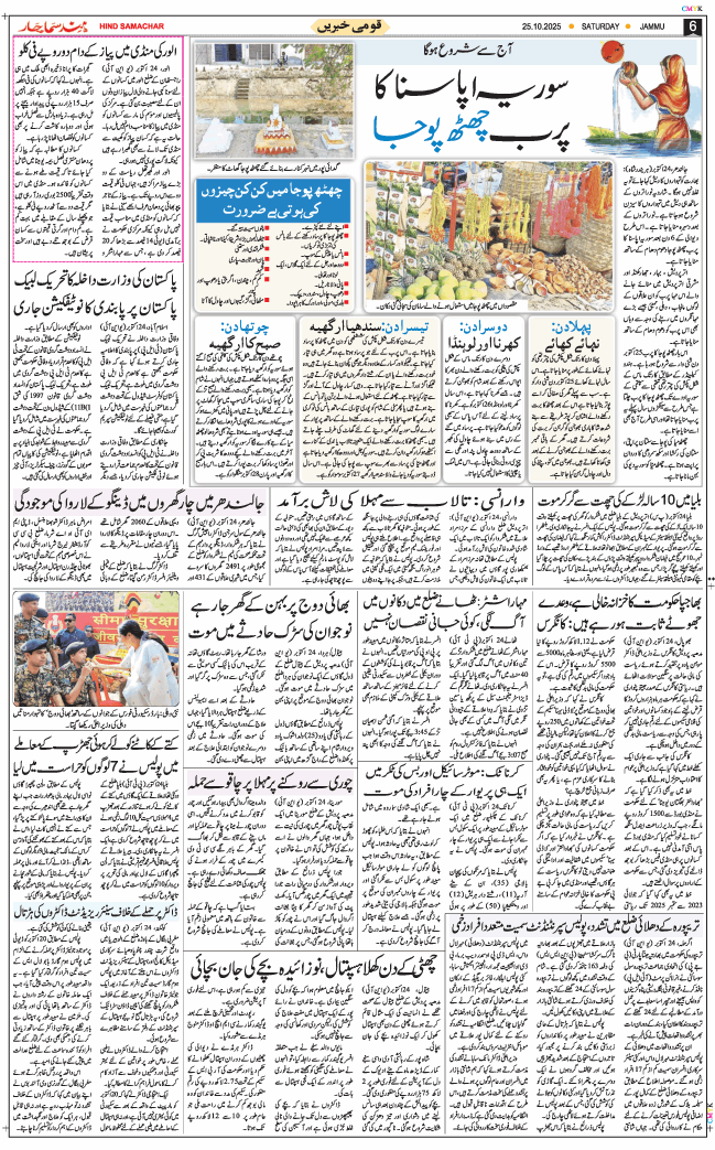 Jammu 2025-10-25