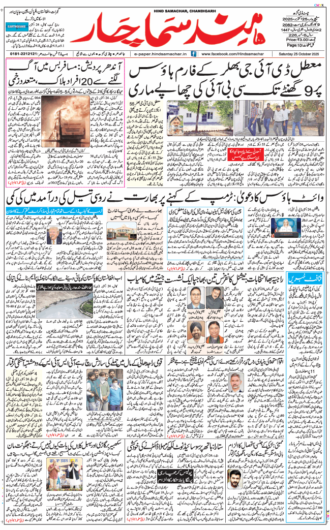 Chandigarh 2025-10-25