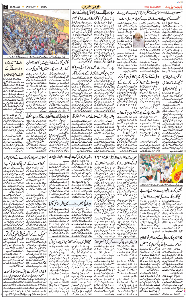 Jammu 2025-10-25