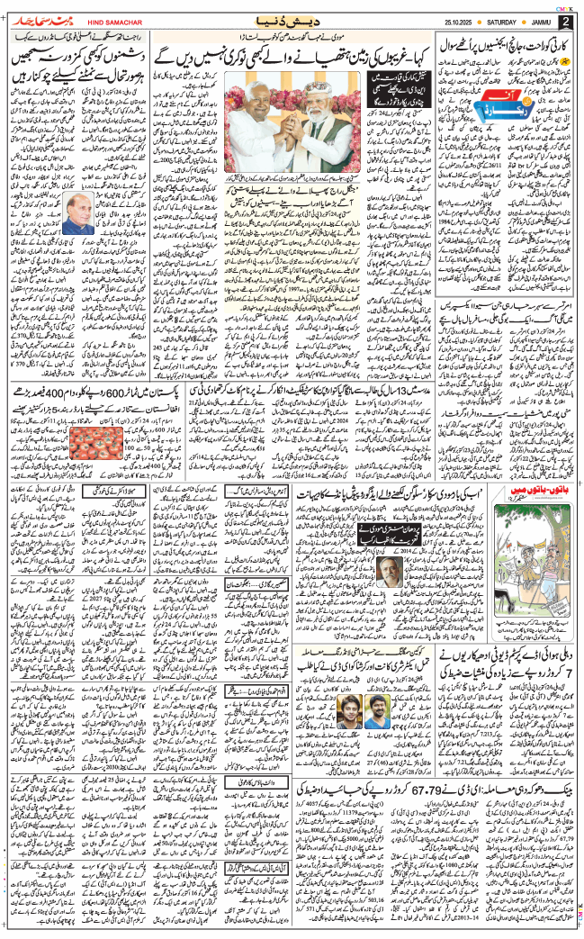 Jammu 2025-10-25