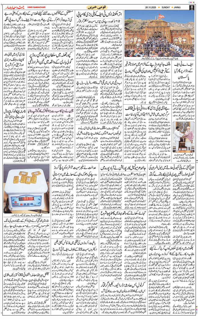 Jammu 2025-10-26