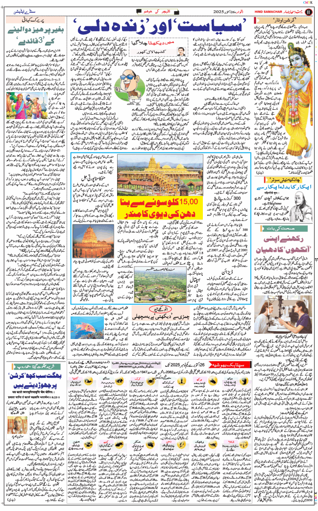 Main Edition 2025-10-26