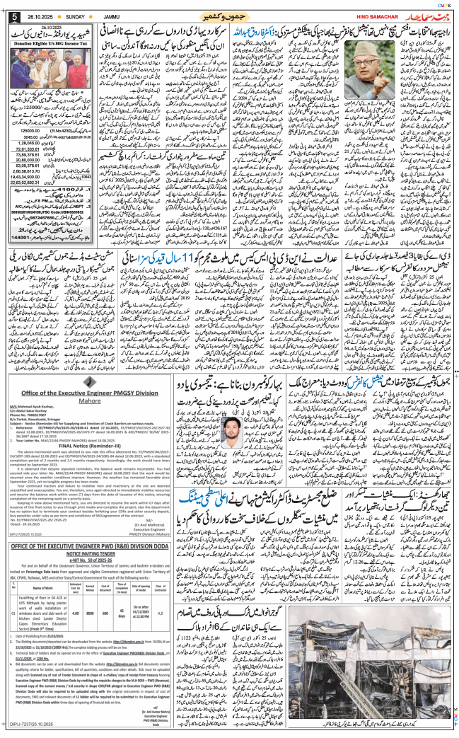 Jammu 2025-10-26