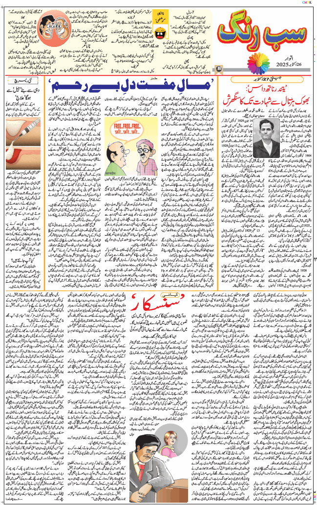 Main Edition 2025-10-26