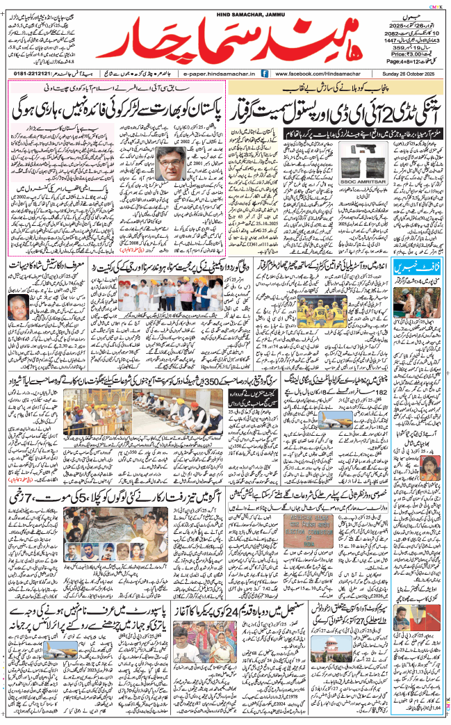 Jammu 2025-10-26