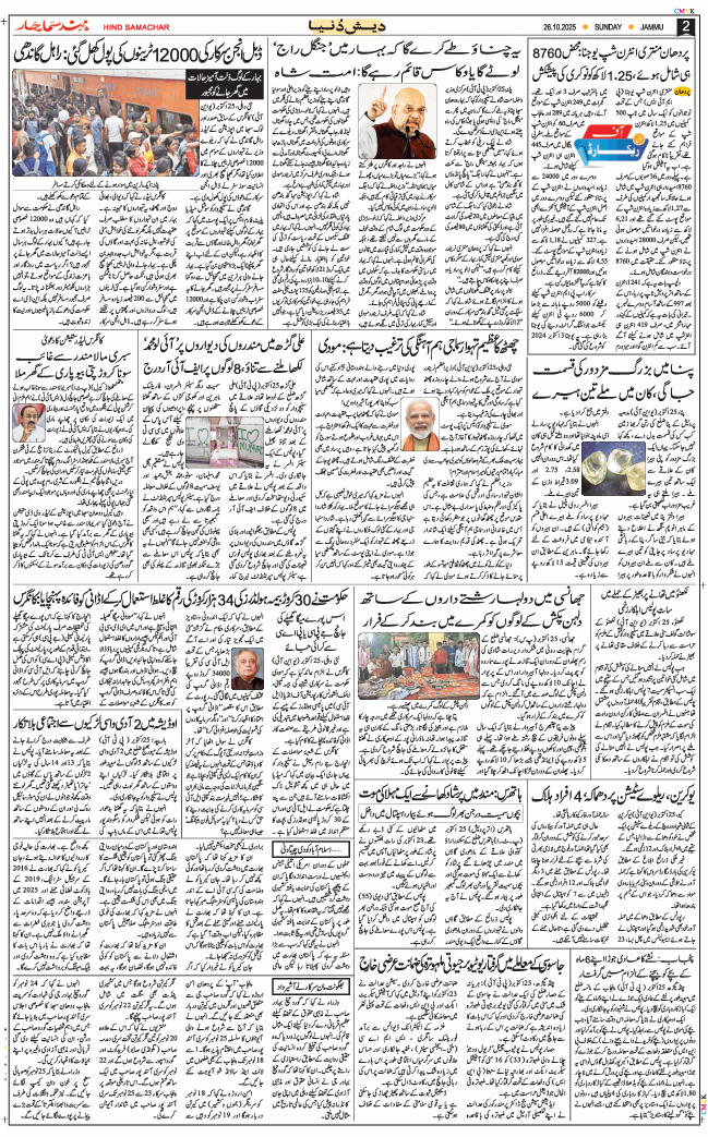 Jammu 2025-10-26