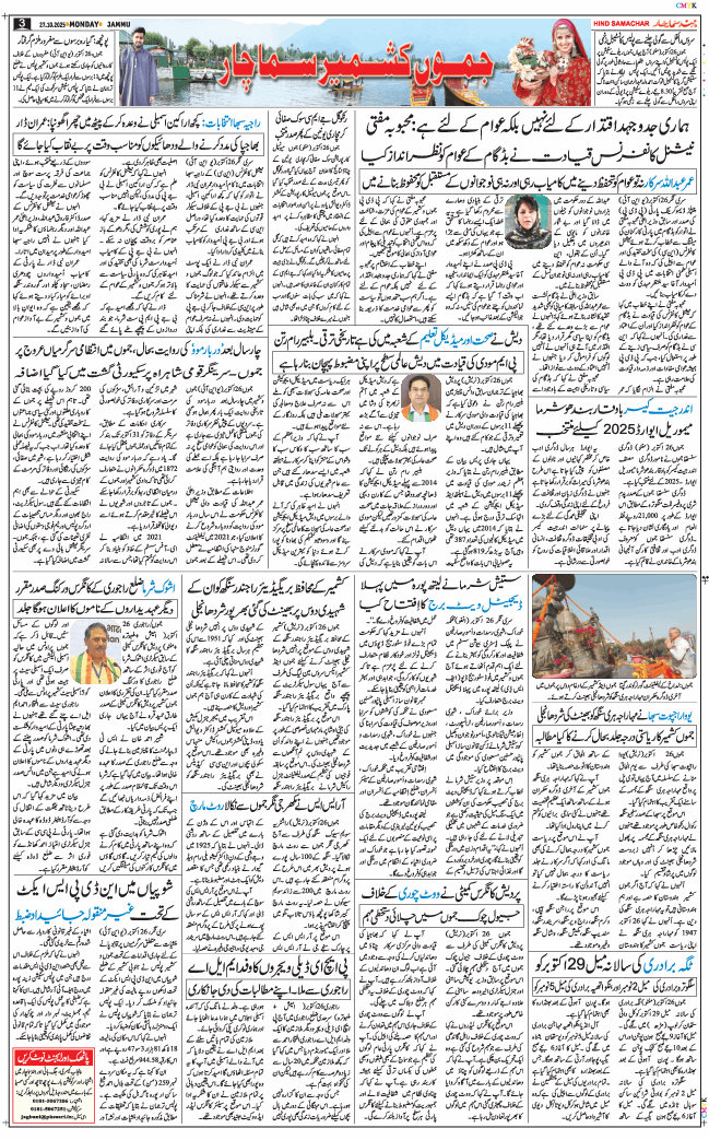 Jammu 2025-10-27