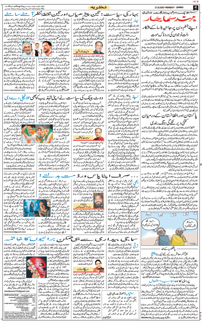 Jammu 2025-10-27